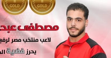 مصطفى عبد الحي يتألق في بطولة أفريقيا للأثقال بتحقيق ذهبيتين وفضية في وزن 94 كجم