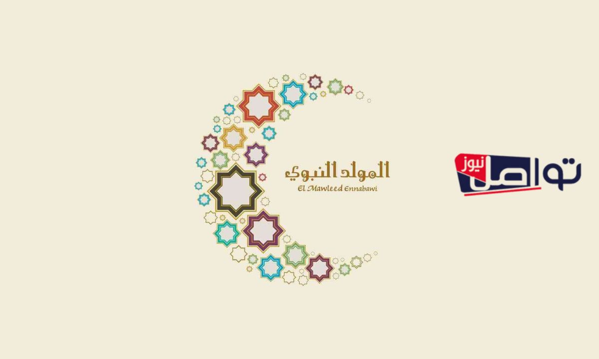 اعرف عطلتك الجاية”.. موعد إجازة المولد النبوي 2025 في مصر وقائمة الإجازات الرسمية المتبقية حتى نهاية العام