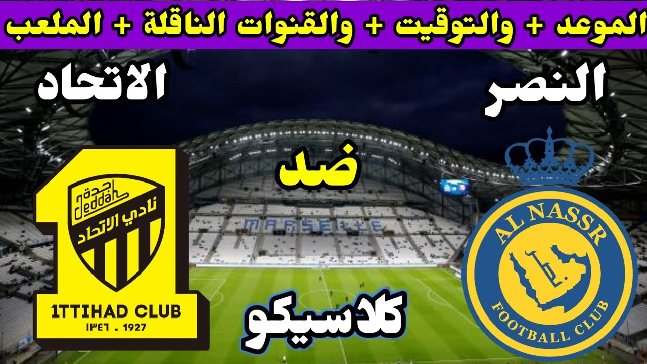 رونالدو يواجه بنزيمة في قمة مرتقبة .. موعد مباراة النصر والاتحاد بالسوبر السعودي 2025 لحسم بطاقة التأهل