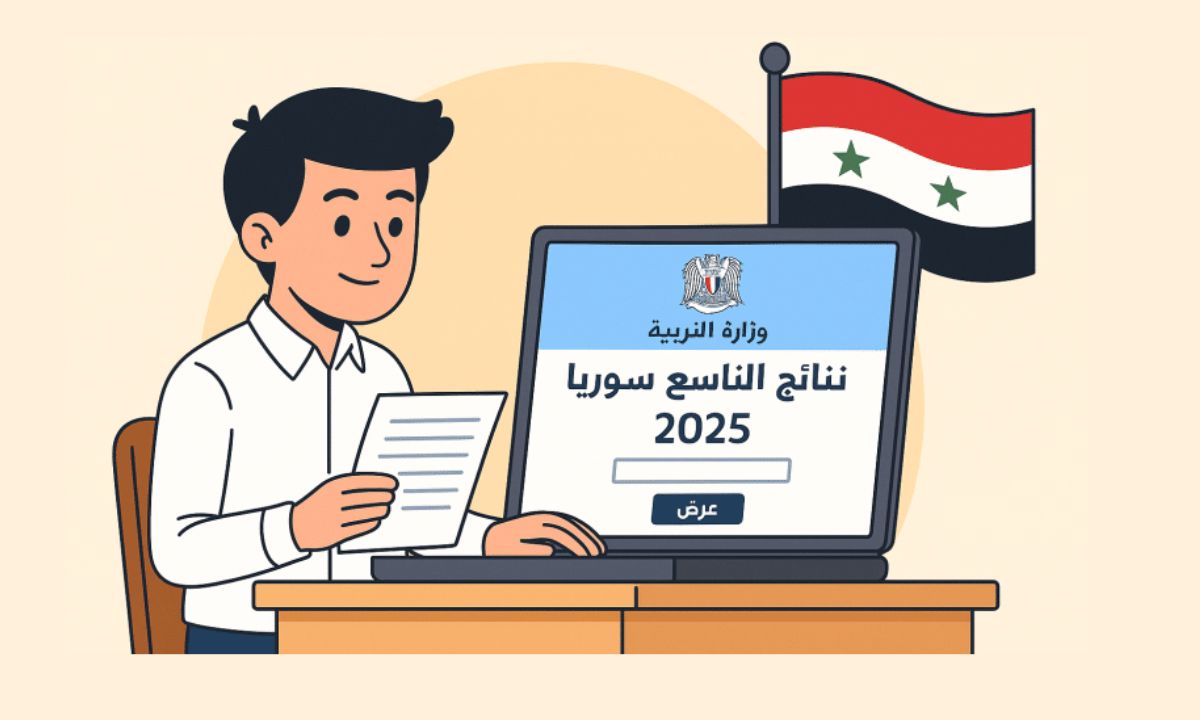 “رابـط رسـمـي”.. نتائج التاسع 2025 حسب الاسم ورقم الاكتتاب عبر موقع وزارة التربية moed.gov.sy