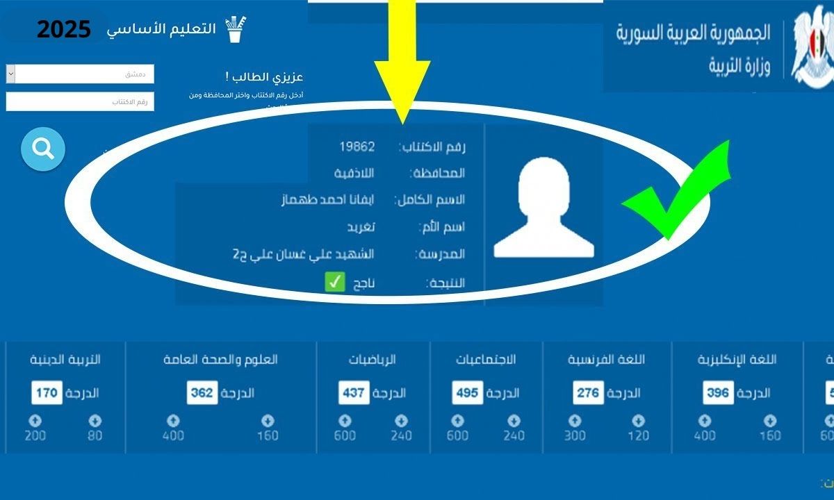 “رابـط مبـاشـر”.. نتائج التاسع 2025 حسب الاسم وزارة التربية السورية عبر moed.gov.sy