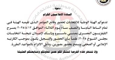 نتائج انتخابات مجلس الشيوخ تُعلن غداً بواسطة الهيئة الوطنية للانتخابات