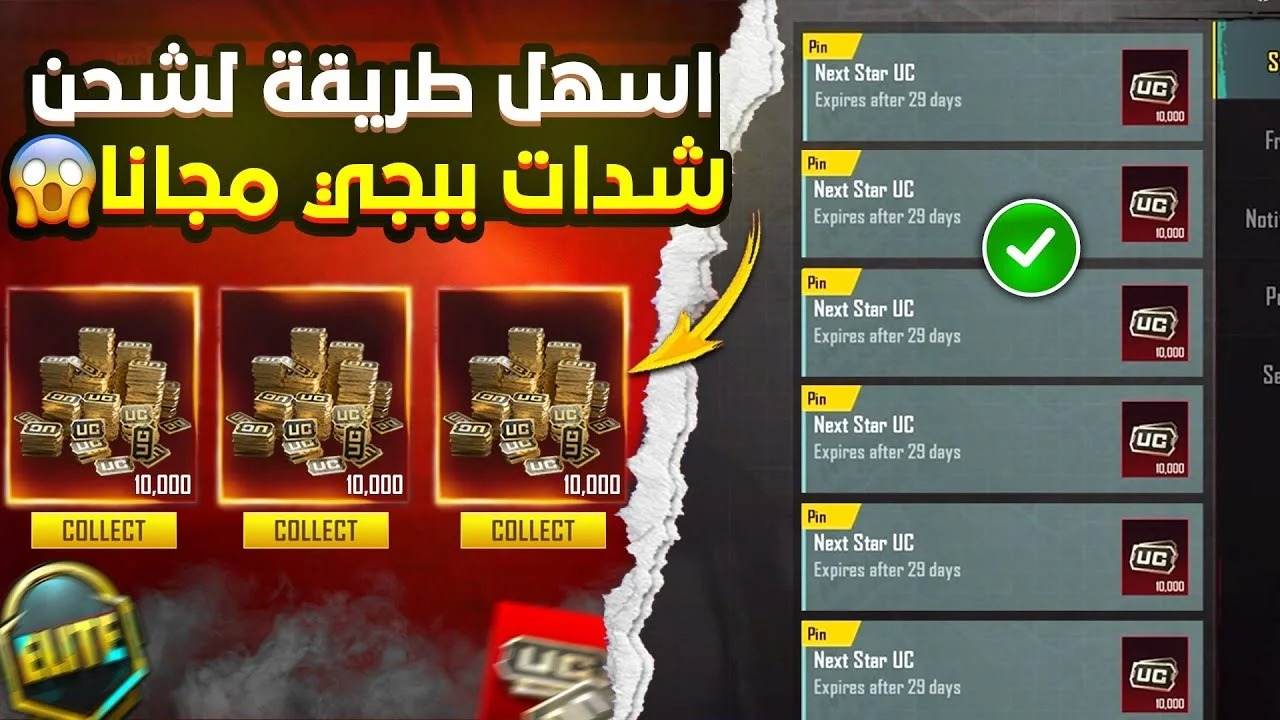 استلم 12000 شدة حالا”.. شحن شحن شدات ببجي موبايل 2025 PUBG MOBILE UC بطريقة آمنة ومضمونة