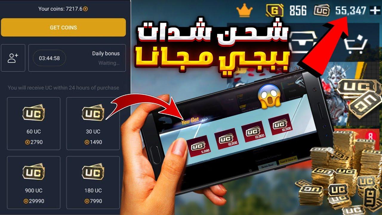 احصل على شحن شدات ببجي مجاني لـ 6300 UC في ببجي لعام 2025 بخطوات مضمونة عبر Midasbuy