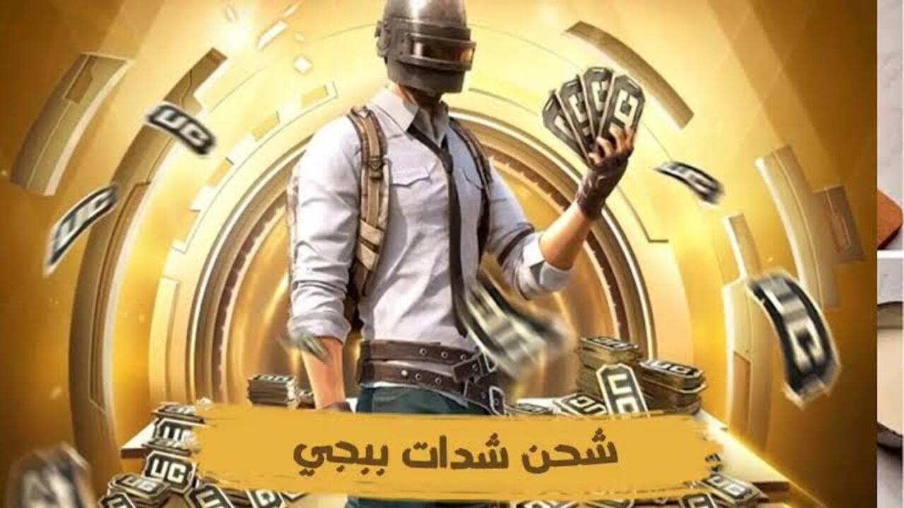 استمتع بشحن شدات ببجي UC واحصل على 60000 بالإضافة إلى 22800 شدة UC مجانًا مع Midasbuy الآن