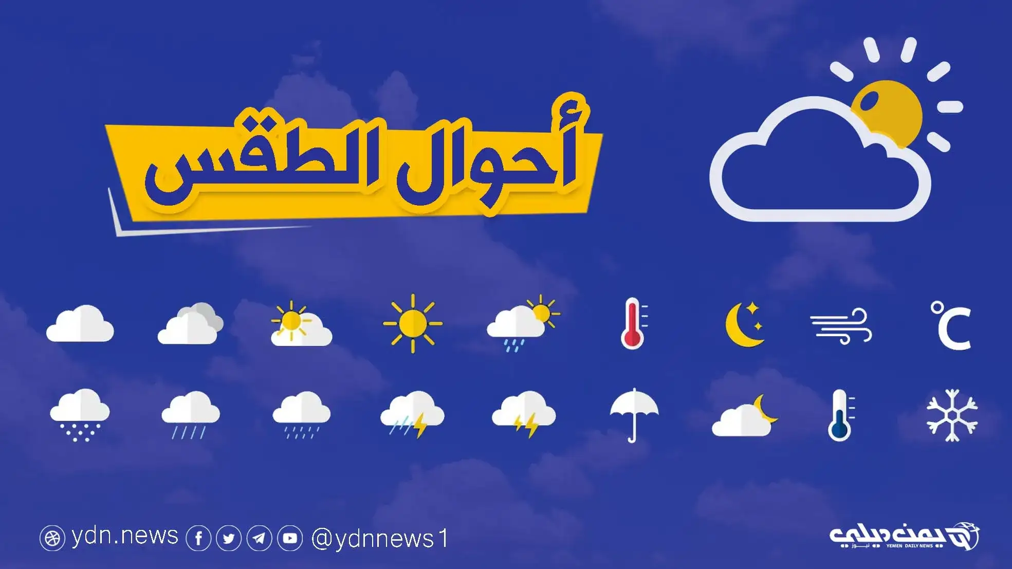 تنبيهات حول الشبورة المائية