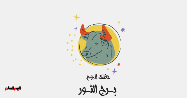 برج الثور حظك اليوم