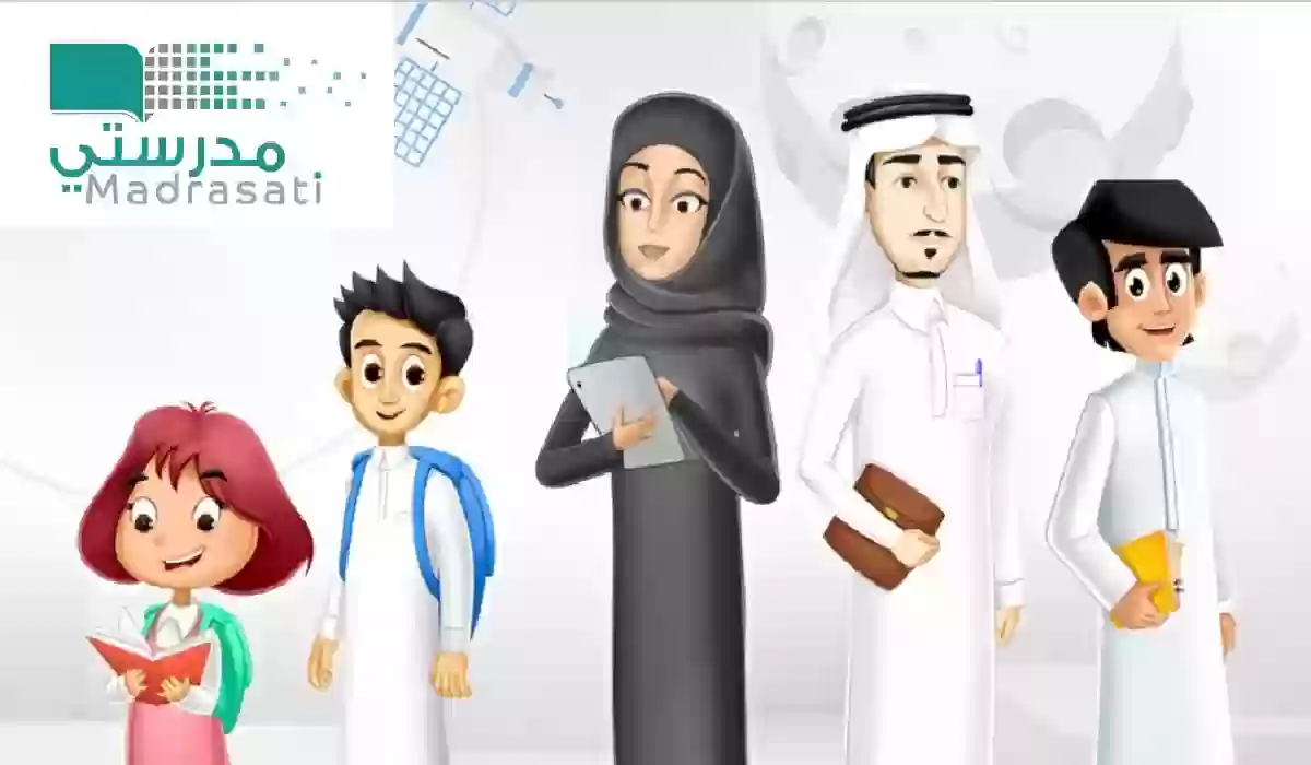 منصة مدرستي الصفحة الرئيسية