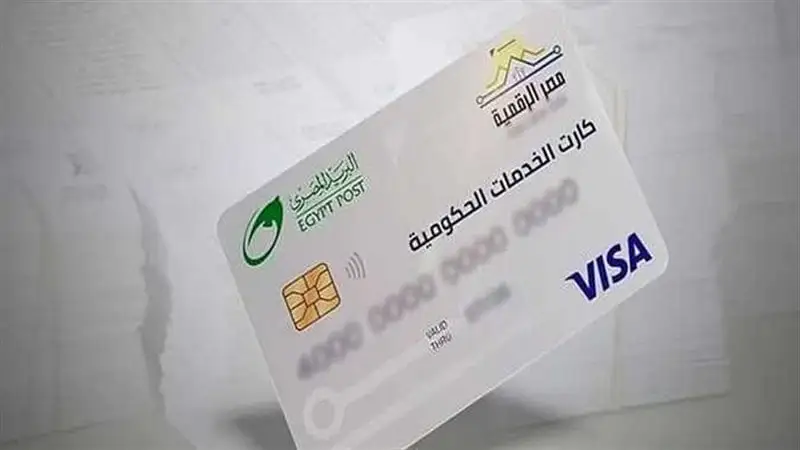 الكارت الموحد 2025 يفتح آفاق جديدة للتحول الرقمي وتسهيل إدارة بطاقات الدعم والمرتبات والمعاشات بشكل مبتكر وجذاب