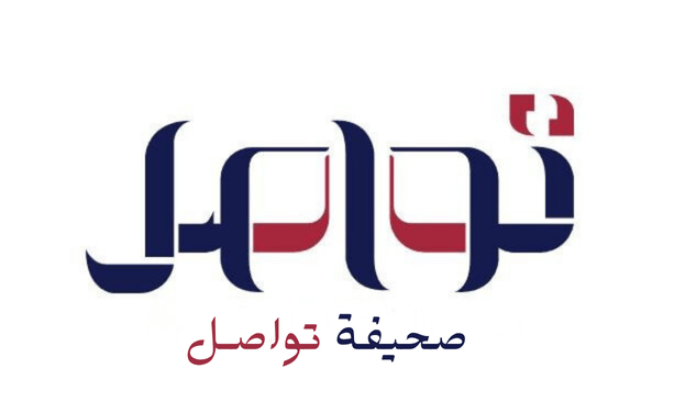 صحيفة تواصل