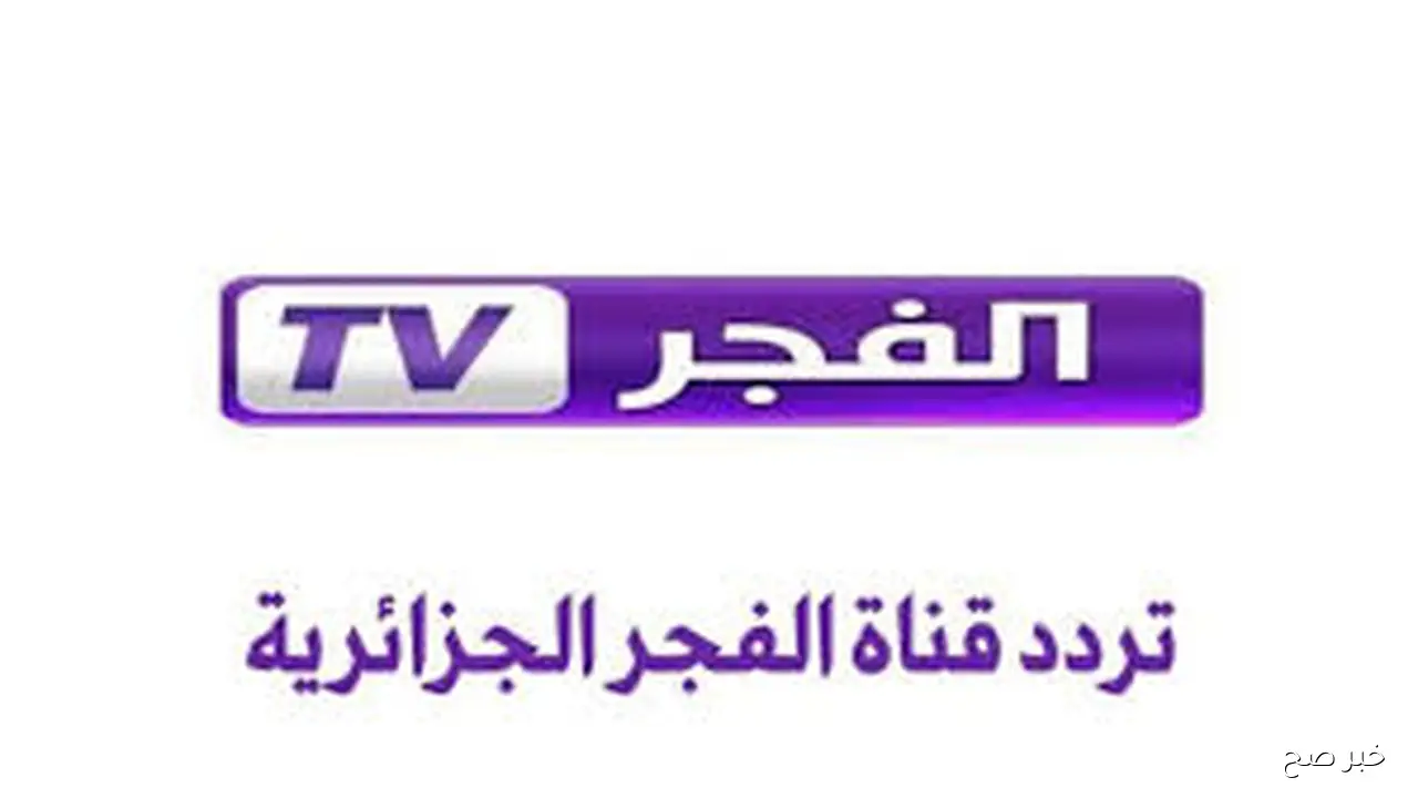 استمتع بمغامرات استثنائية ومشوقة في قيامة عثمان الجزء السابع على قناة الفجر الجزائرية بتردد جديد لعام 2025
