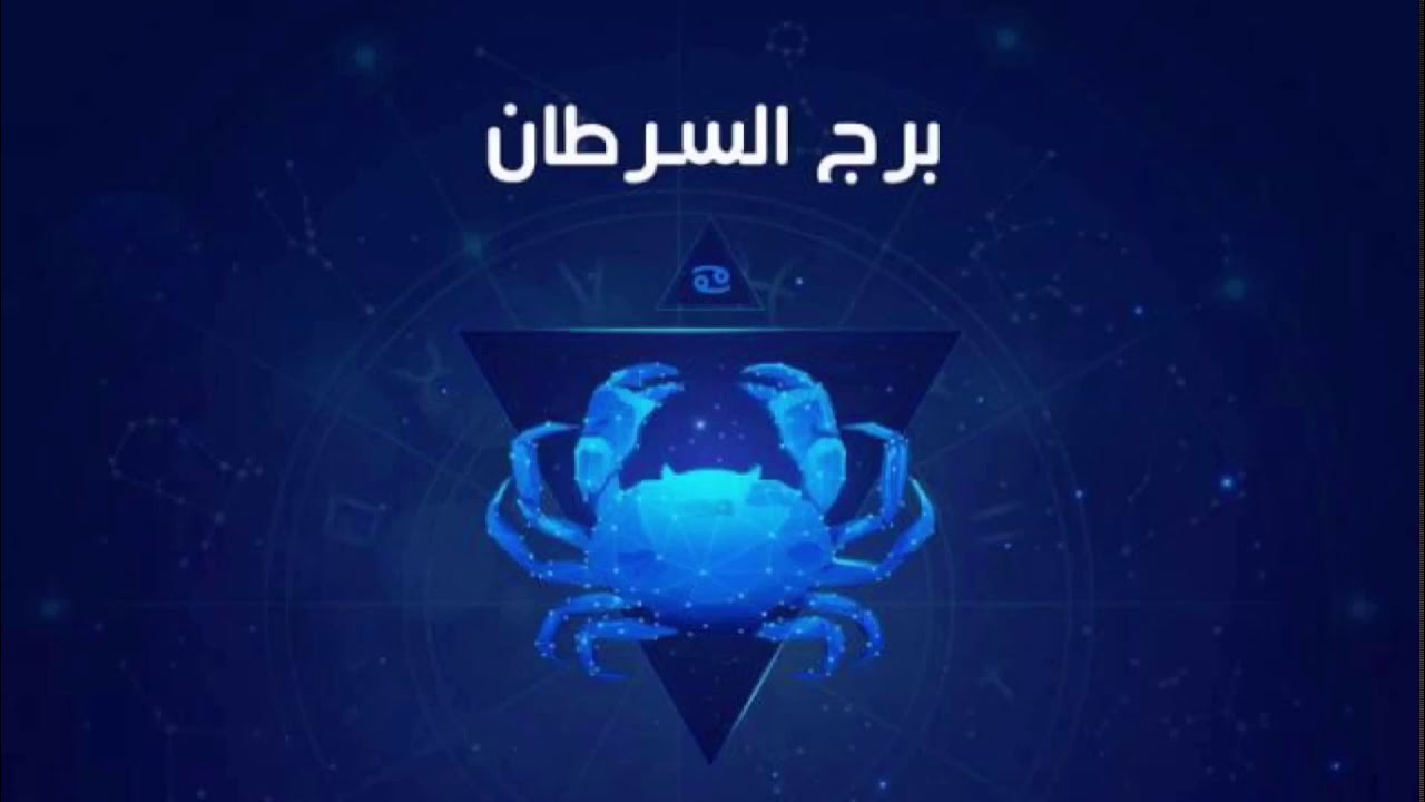 توقعات حظك اليوم برج السرطان الاثنين العشرين من أكتوبر مفاجآت جديدة تنتظرك