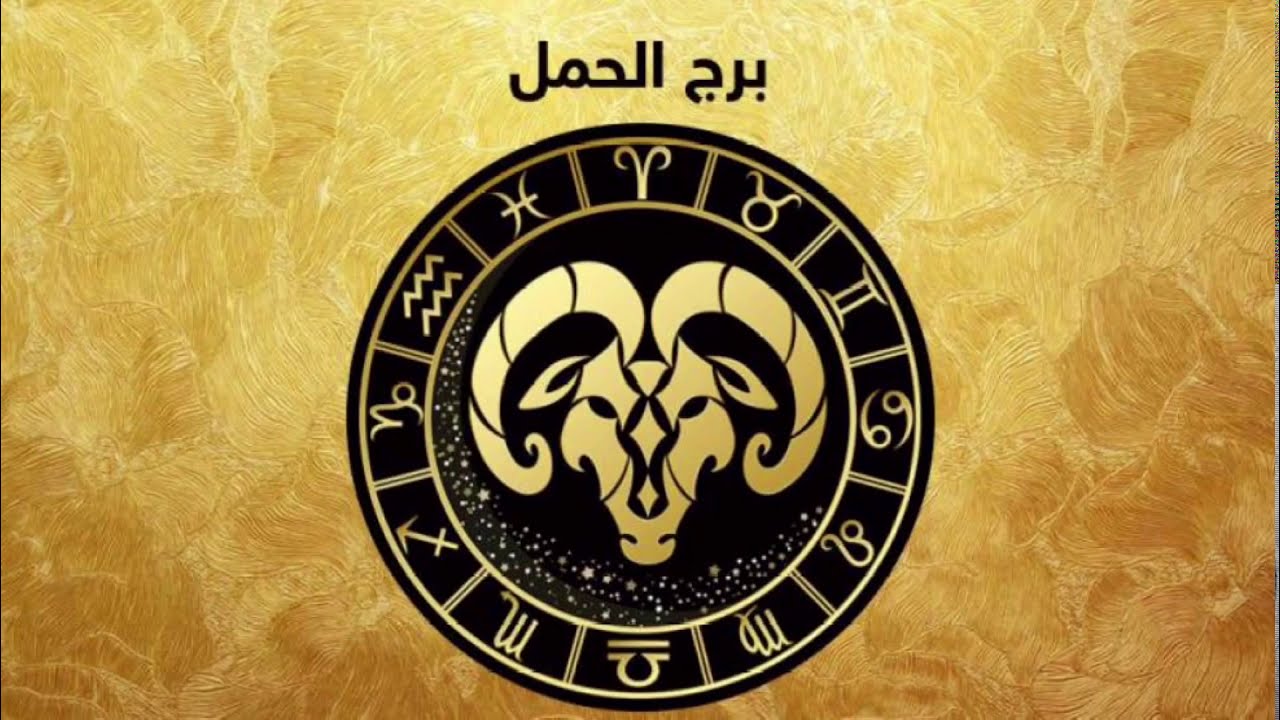 النجوم تكشف أسرارها 🔮 توقعات حظك اليوم برج الحمل الاثنين 20 أكتوبر 2025 وتأثيرها القوي في الحب والعمل والمال