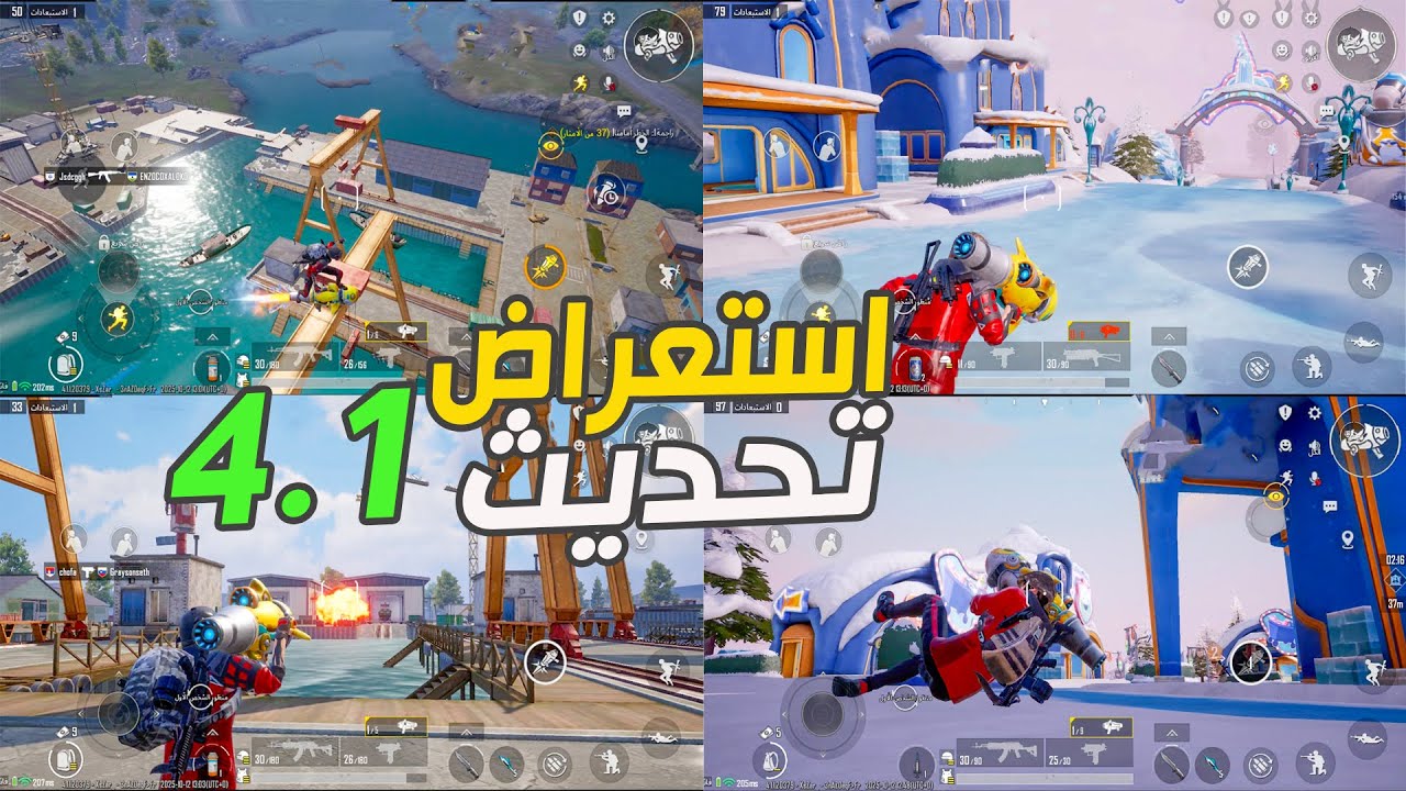 موعد نزول تحديث ببجي 4.1 الجديد PUBG Mobile 4.1 Update Release Date