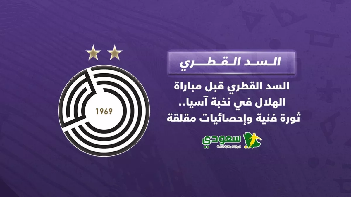 نجم الأهلي ومدرب برشلونة يسعيان لإنقاذ السد في مواجهة منافس الهلال بعد سلسلة خسائر مفاجئة
