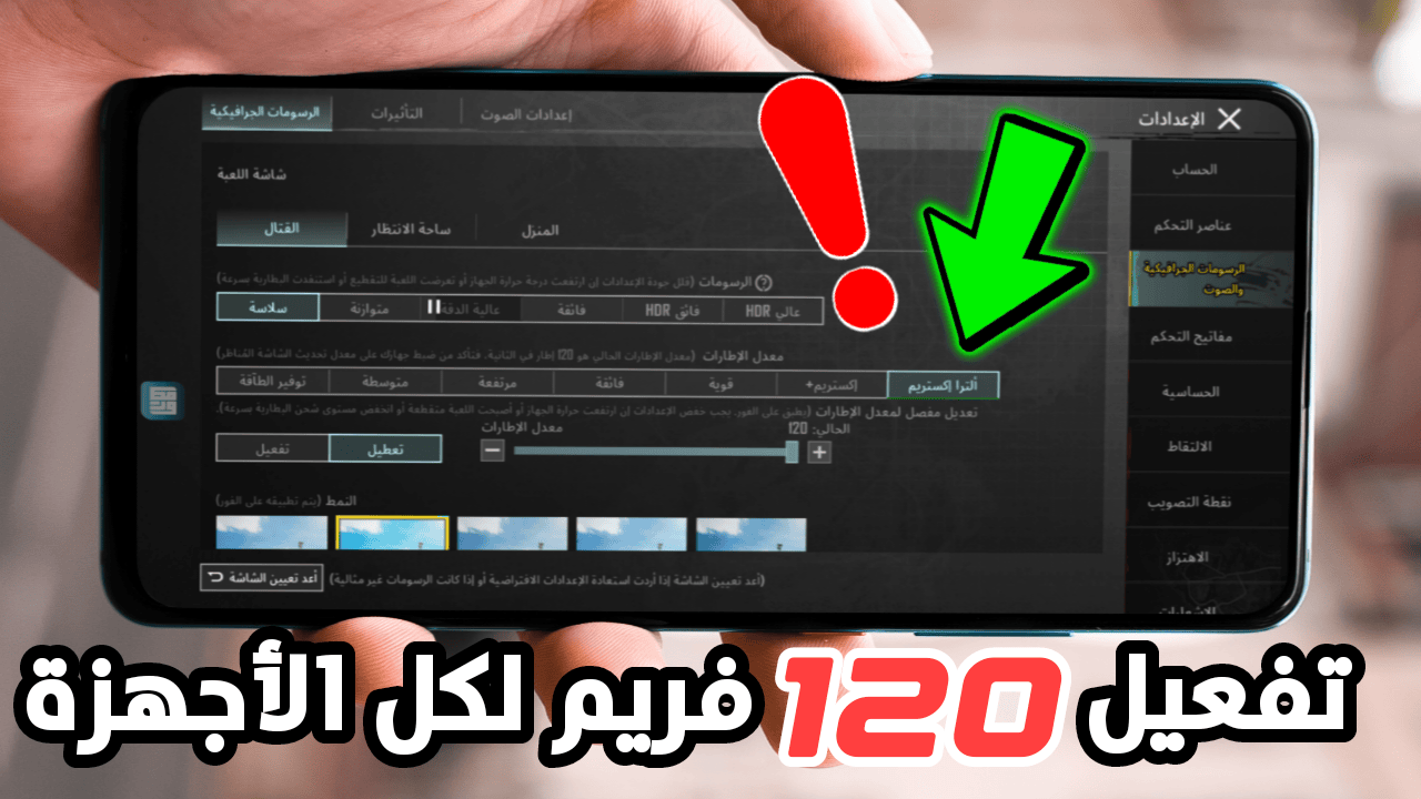 تحديث مثير في لعبة ببجي موبايل PUBG Mobile يتيح تفعيل 120 فريم وتعزيز تجربة شحن شدات ببجي UC بطريقة غير مسبوقة