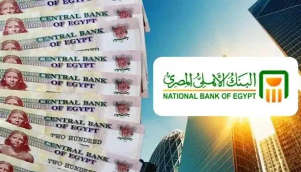 أعلى شهادات الإدخار من البنك الأهلي المصري