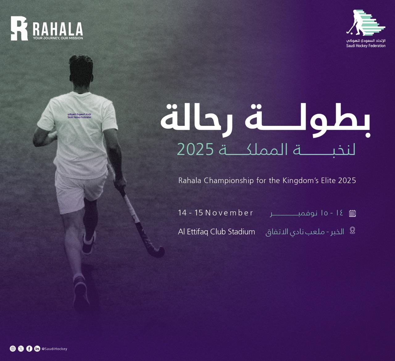 نادي الاتفاق يستضيف بطولة رحالة نخبة المملكة 2025 للهوكي على الصالة الرياضية في احتفال رياضي مميز