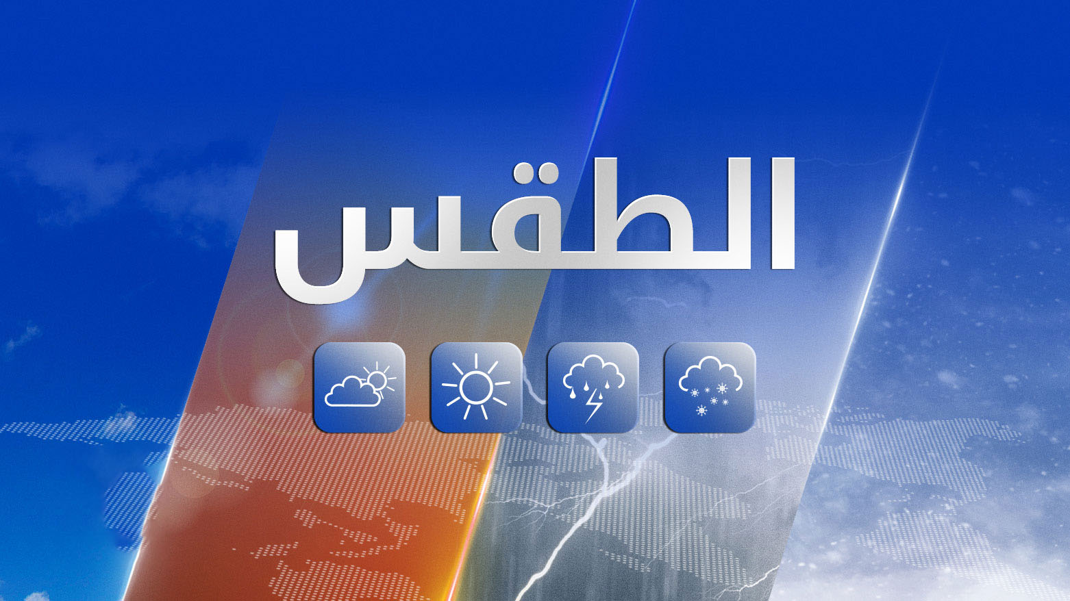 حالة الطقس في العراق