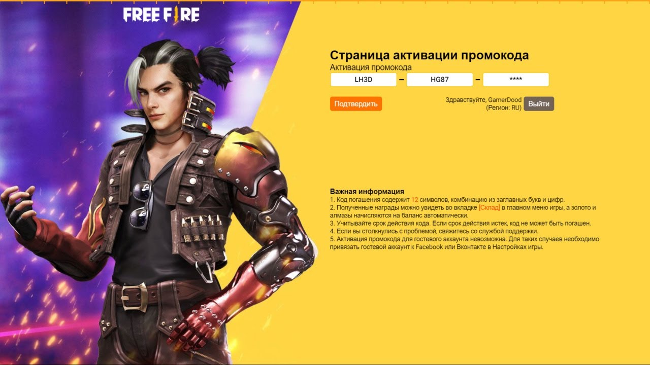 استبدال اكواد فري فاير سكن الدب