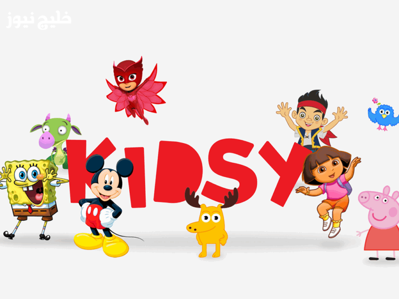 أقوى تحديثات 2025 تردد قناة كيدزي كيدز على النايل سات لمشاهدة الكرتون المدبلج بالعربي على مدار اليوم