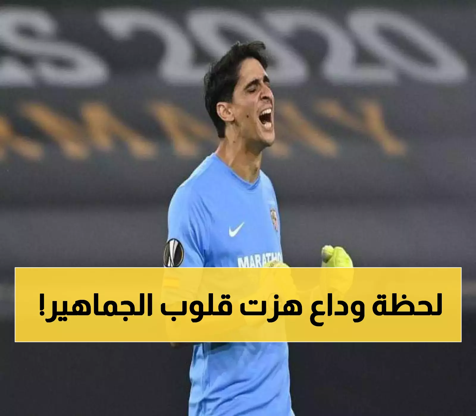 وداع ياسين بونو يلهب القلوب برسالة دامعة تهز مشاعر جماهير الهلال وتخلد اللحظة في الذاكرة