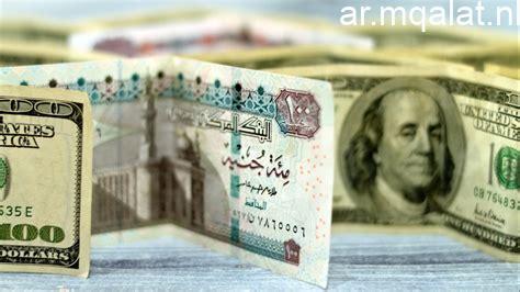انخفاض سعر الدولار في البنوك المصرية اليوم الأربعاء يعطي إشارة جديدة للسوق