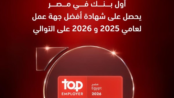 بنك أبوظبي التجاري مصر يفوز بشهادة أفضل جهة عمل في المنطقة