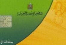 خدمات إلكترونية متاحة لأصحاب بطاقات التموين تتضمن إصدار بدل فاقد وإجراءات أخرى سهلة وسريعة