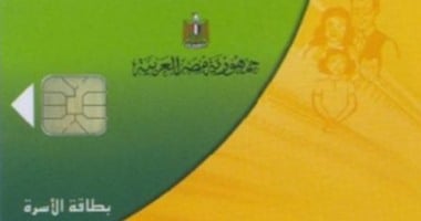 خدمات إلكترونية متاحة لأصحاب بطاقات التموين تتضمن إصدار بدل فاقد وإجراءات أخرى سهلة وسريعة