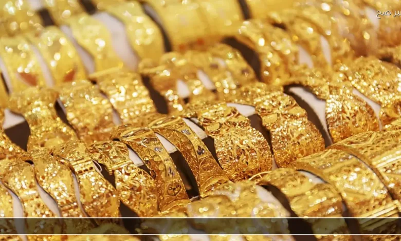 سعر مثقال الذهب عيار 21 في أسواق بغداد والمحافظات اليوم وسط ارتفاع ملحوظ في أسعار الذهب في العراق
