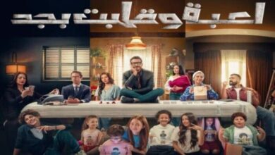 موعد عرض الحلقة الحادية عشرة من مسلسل لعبة وقلبت بجد خلال الأسبوع القادم