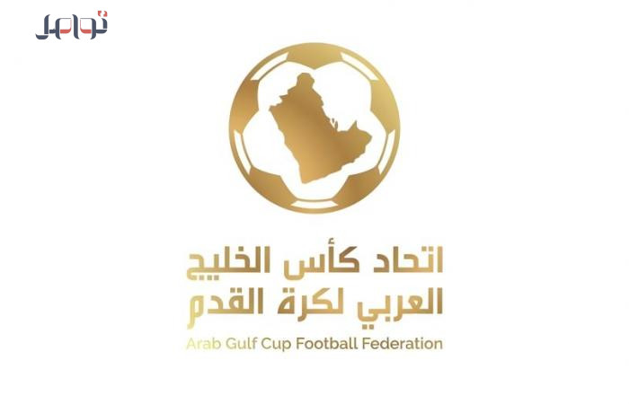 إعلان تفاصيل النسخة الثالثة من دوري أبطال الخليج للأندية