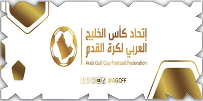 الاتحاد الخليجي يكشف عن تفاصيل النسخة الثالثة من دوري أبطال الأندية الخليجية