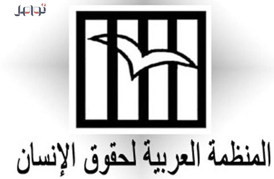 المنظمة العربية لحقوق الإنسان تجدد إدانتها للعدوان الإيراني على الكويت والبحرين وتحذر من احتمال وقوع كارثة