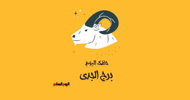 برج الجدي.. حظك اليوم الخميس 4 يونيو يكشف خطوات محسوبة تؤدي إلى النجاح