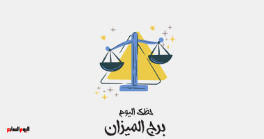 برج الميزان.. حظك اليوم الخميس 4 يونيو يفتح أبواب الفرص لتعزيز علاقاتك بشكل غير متوقع