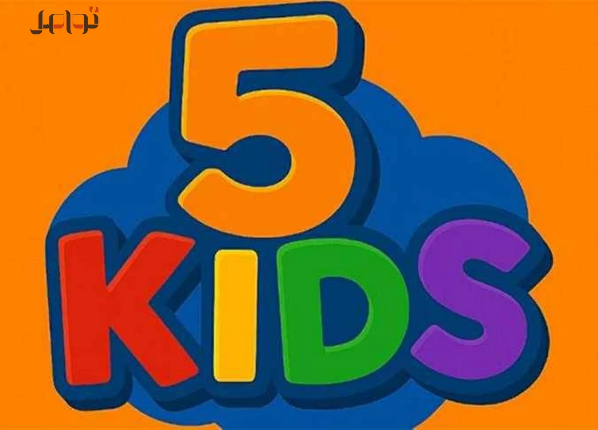 تردد قناة Kids 5 للأطفال لمتابعة برامج الكرتون بشكل مجاني