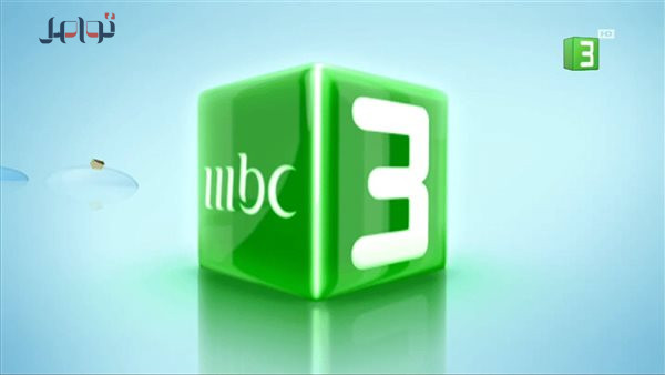 تردد قناة MBC 3 للأطفال يحقق أعلى نسبة مشاهدة