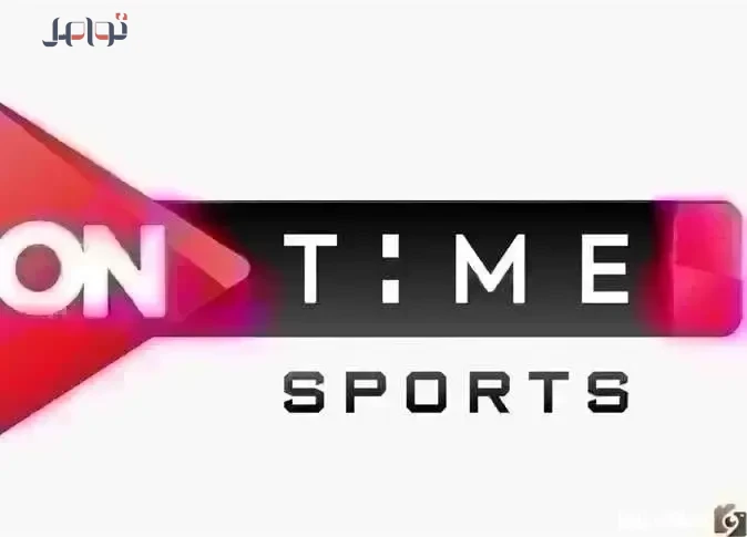 تردد قناة اون تايم سبورت ON Time Sports HD الجديد 2026 على نايل سات وعرب سات