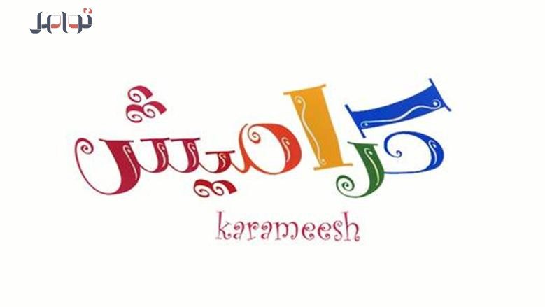 تردد قناة كراميش على نايل وسيد سات 2026 لمحتوى ممتع وتعليمي لأطفالك
