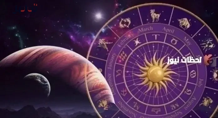 توقعات الأبراج في الحب والزواج لعام 2026 فرص العاطفة حسب البرج