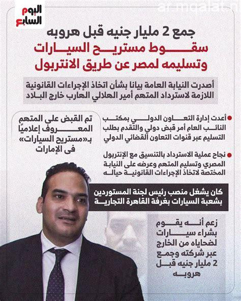 حبسه 360 سنة.. محاكمة رجل الأعمال المتهم بغسل الأموال في قضية السيارات تثير اهتمام الرأي العام