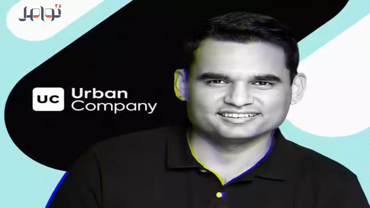 شركة Urban Company تُنهي عملياتها المباشرة في السعودية وتبدأ مرحلة جديدة عبر مشروع مشترك