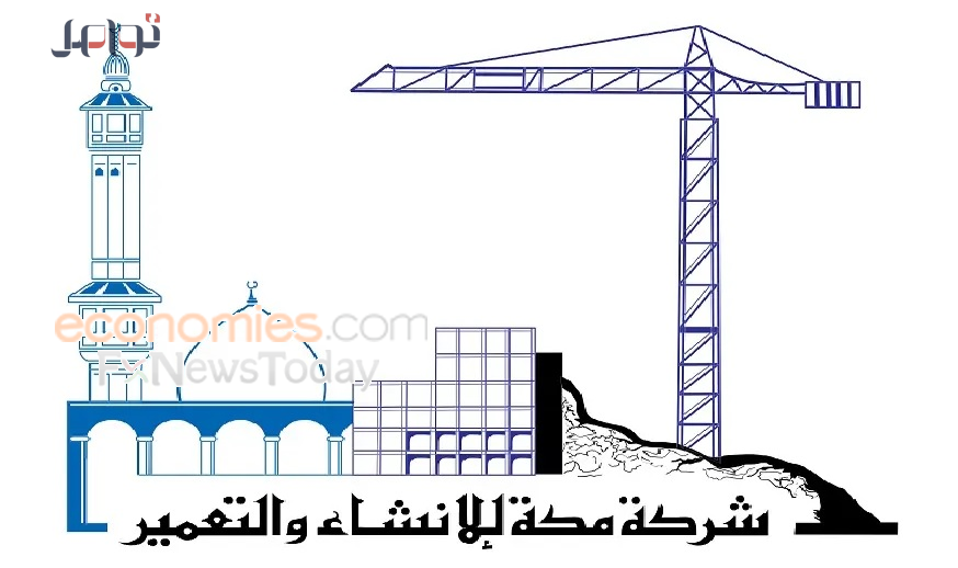 مكة للإنشاء السعودية تعلن توزيع أرباح قياسية بقيمة 1.50 ريال للسهم عن العام المالي 2025