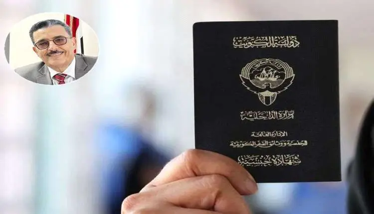 الكويت تسحب الجنسية عن نحو 200 يمني في خطوة تعكس تصاعد الإجراءات القانونية والتدابير الإدارية