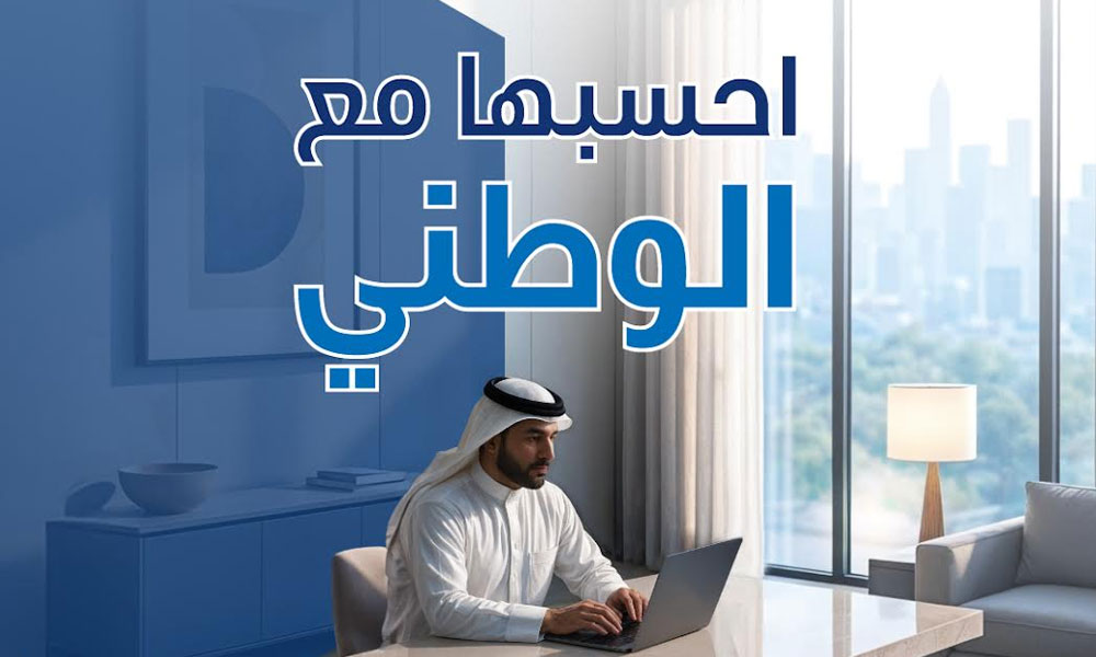 بنك الكويت الوطني يدعم الشركات الصغيرة والمتوسطة عبر حلول مصرفية وتمويلية متكاملة لتعزيز نموها وتوسعها