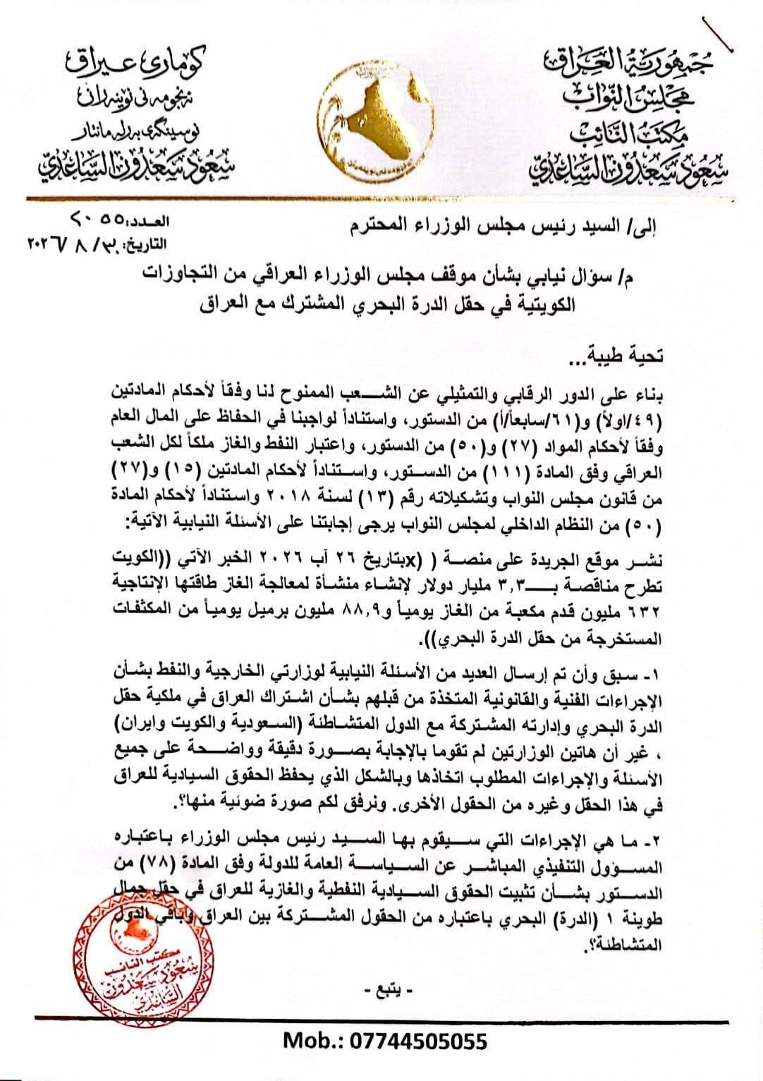 تحرك نيابي لدعم استثمار الكويت الحصري في حقل الدرة