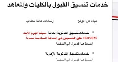 تواصل تسجيل الرغبات إلكترونيًا لطلاب الجامعات للمرحلة الأولى لعام 2026 وسط إقبال واسع وزيادة التفاعل