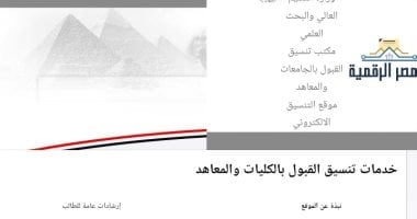 توقعات التنسيق العلمي علوم تُحدد الكلية التي يمكنك الالتحاق بها حسب مجموعك الدراسي
